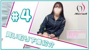 【下着紹介】22歳女子大生みかんちゃんから買い取った下着を紹介！