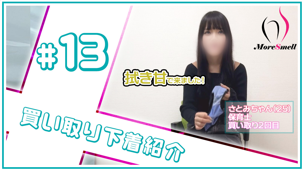 【下着紹介】4年ヴィンテージパンツ！25歳保育士さとみちゃんから買い取った下着を紹介！