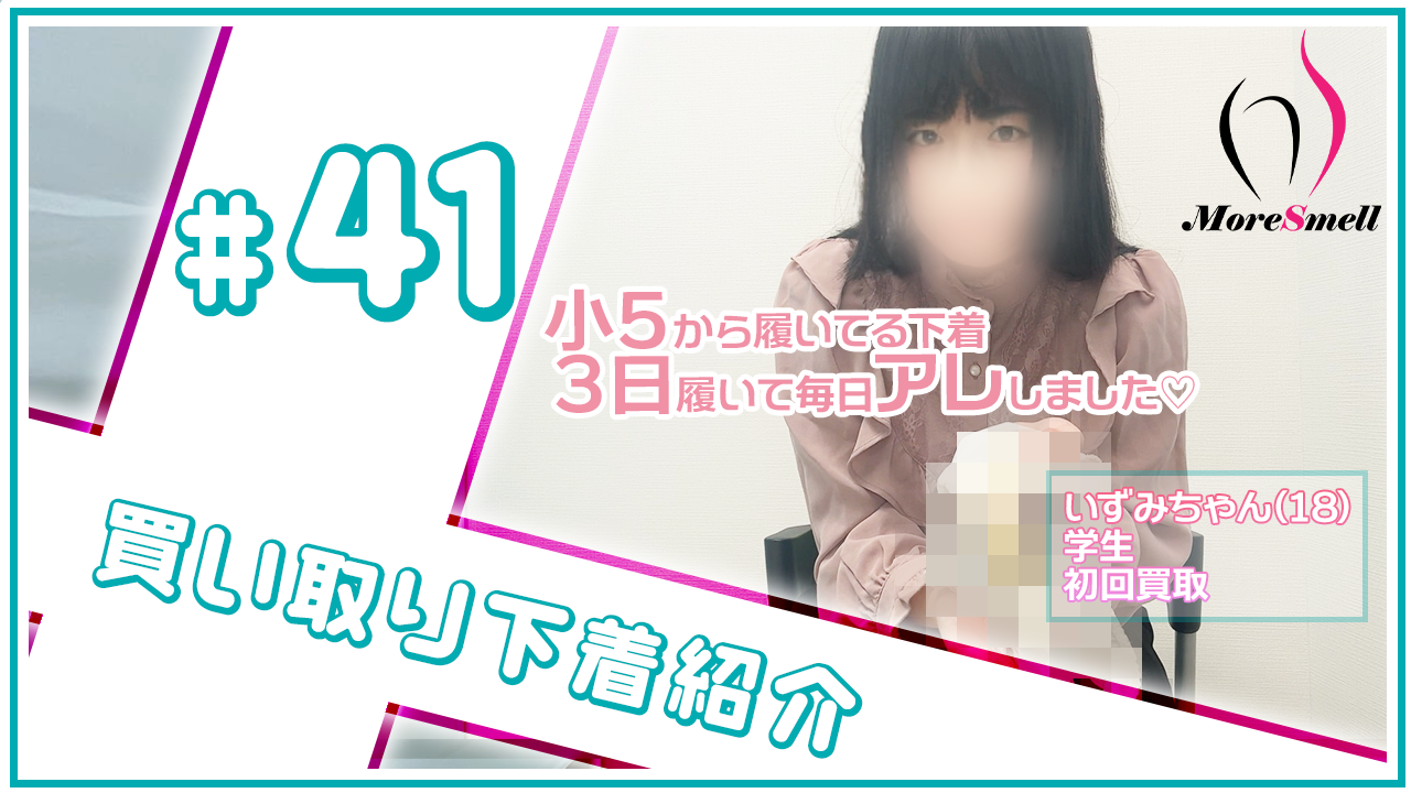 激レア入荷！小５に購入した下着を３日連続着用＆毎日アレしちゃいました！【下着紹介】