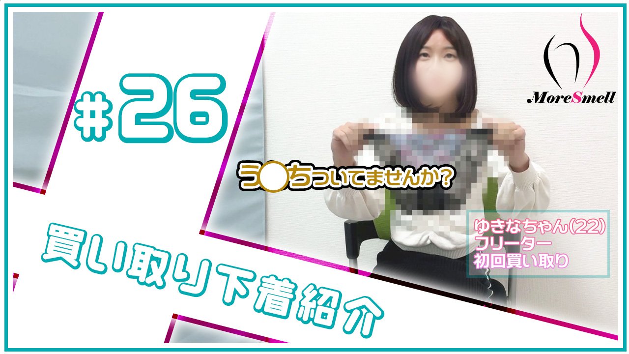 う○ち付いてない？ｗｗｗｗ茶色がびっちり！3日履きの汚下着を紹介【下着紹介】