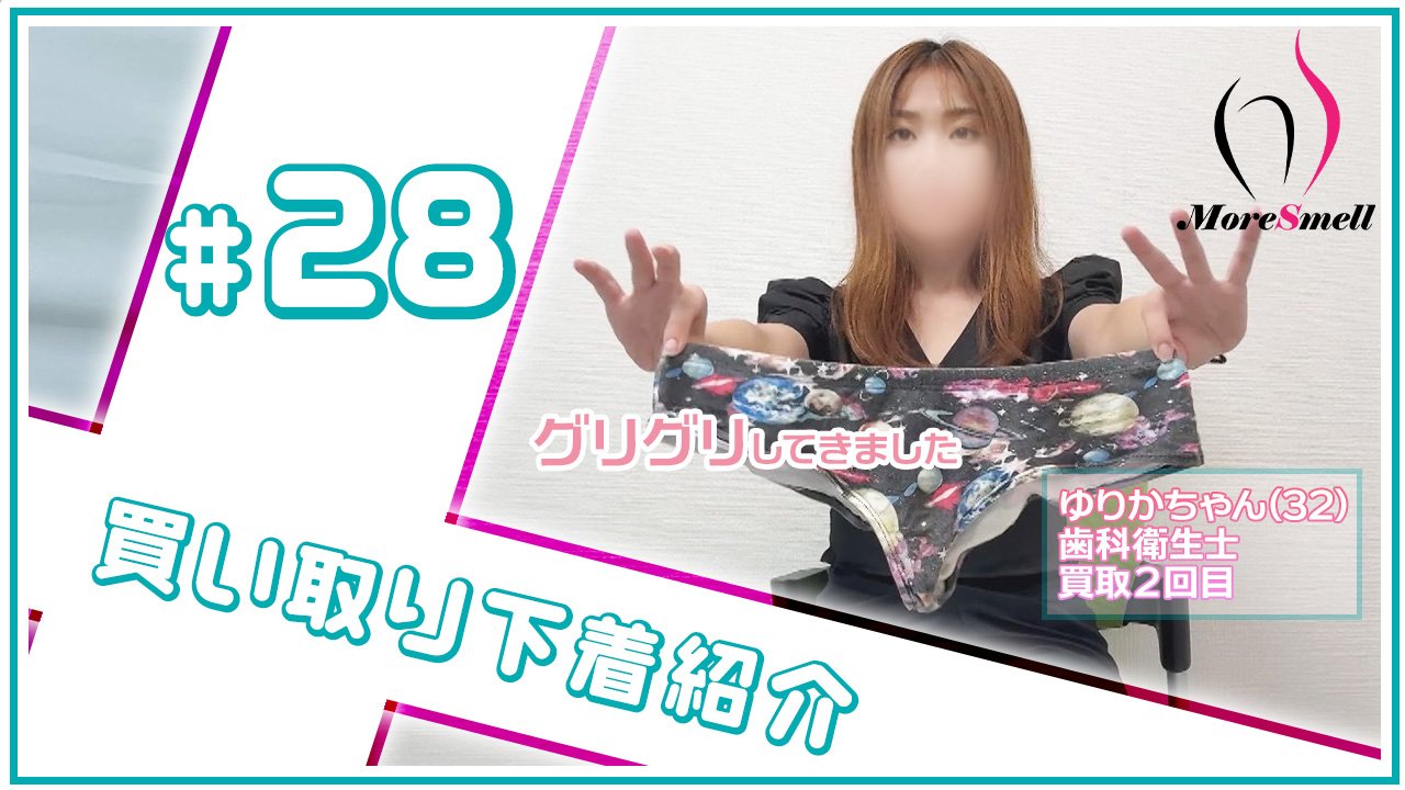 グリグリして来ました！歯科衛生士ゆりかちゃんの3日履きパンツ！【下着紹介】