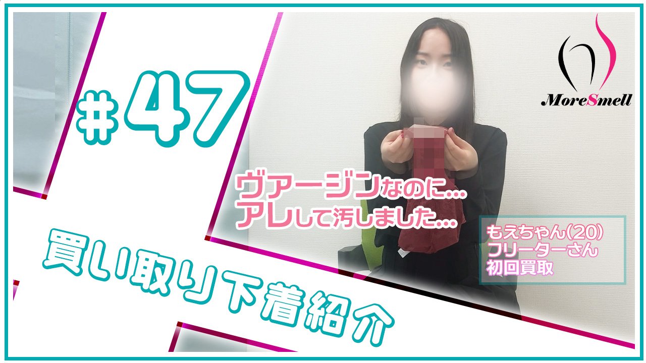 ヴァージン降臨！週４日も072のムッツリさんが羞恥の紹介！【下着紹介】