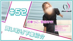 高○生から着用！？ギャルのとんでもパンツを買い取り！