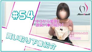 超ヴィンテージ！背徳の激臭下着を紹介！