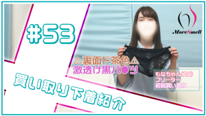 ★べっちゃり茶色染み★ギャルのヘビロテパンツを買い取り！