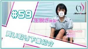 学費のために...大学院生ゆりちゃんから買い取った下着を紹介！