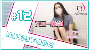 【下着紹介】Tバック紹介！25歳OLさんありさちゃんから買い取った下着を紹介！