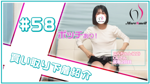 全部6年もの！生脱ぎポッチあり！22歳らんちゃんの下着を買取