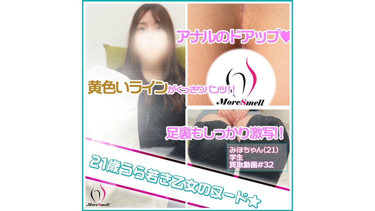 アソコの形に真っ黄色なラインが敷かれた汚パンツ着用美女じっくり観察☆彡