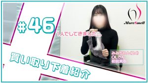 1人でしてきました...。スケスケ下着を羞恥の紹介！【下着紹介】