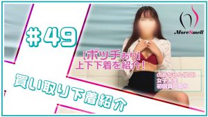 【ポッチあり】プライベート下着上下セットを実際に着脱して紹介！