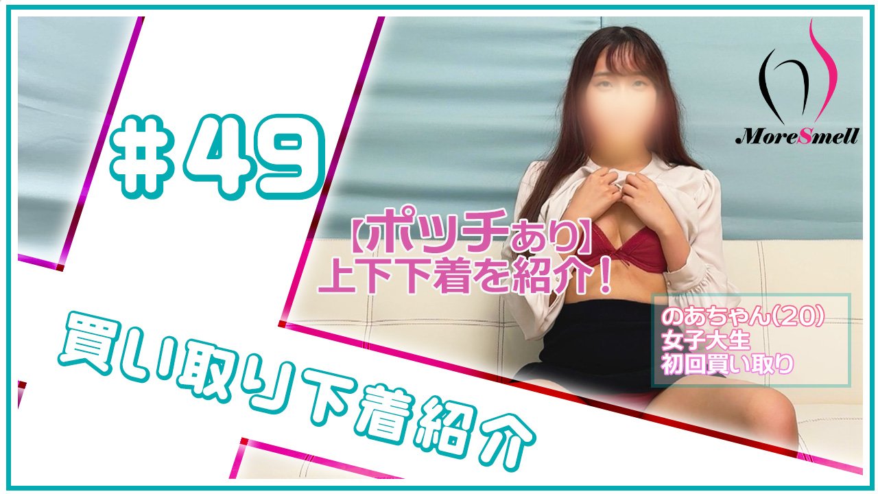 【ポッチあり】プライベート下着上下セットを実際に着脱して紹介！