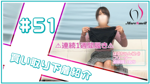 【脅威の1週間履き！？】べっちゃり付着！ちゃんの使い古したはる愛用汚下着紹介！