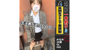 生活費が足りない...！みなみちゃんの愛用パンツを買い取り【SNS一本釣り】