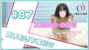 【未処理剛毛】むれむれパンツを20歳ミニマム処女から下着を買い取り！