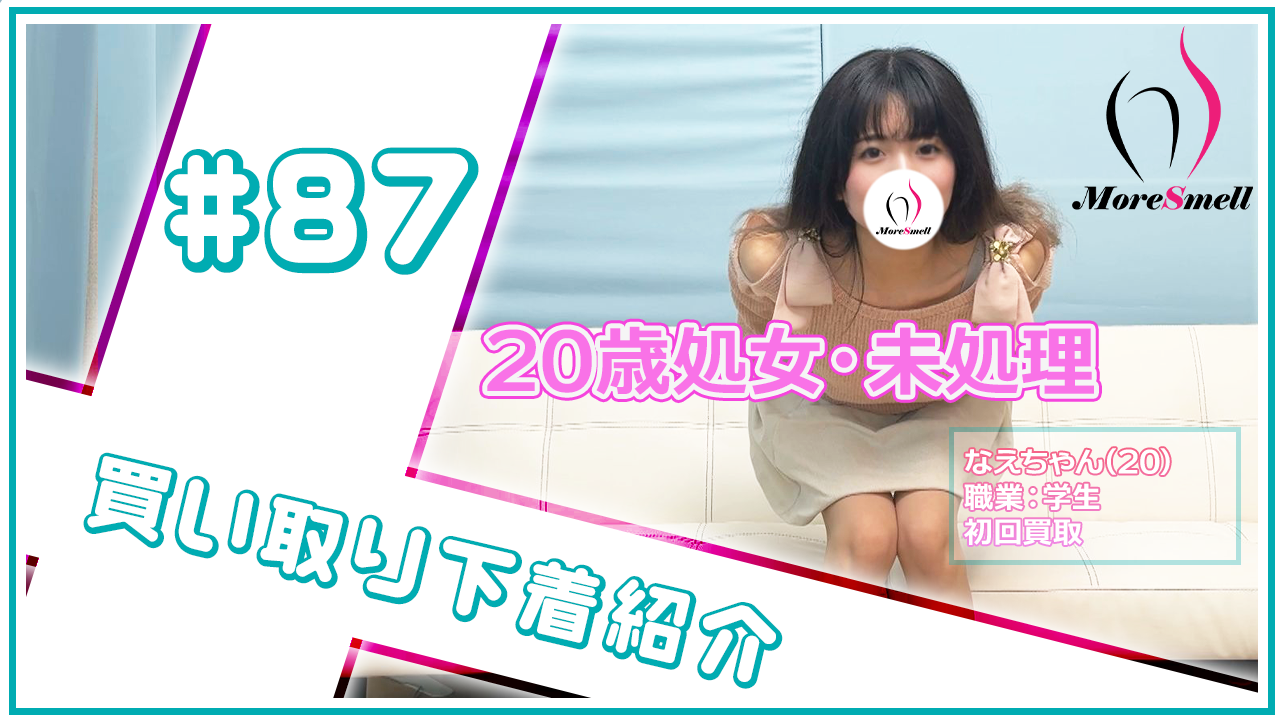 【未処理剛毛】むれむれパンツを20歳ミニマム処女から下着を買い取り！